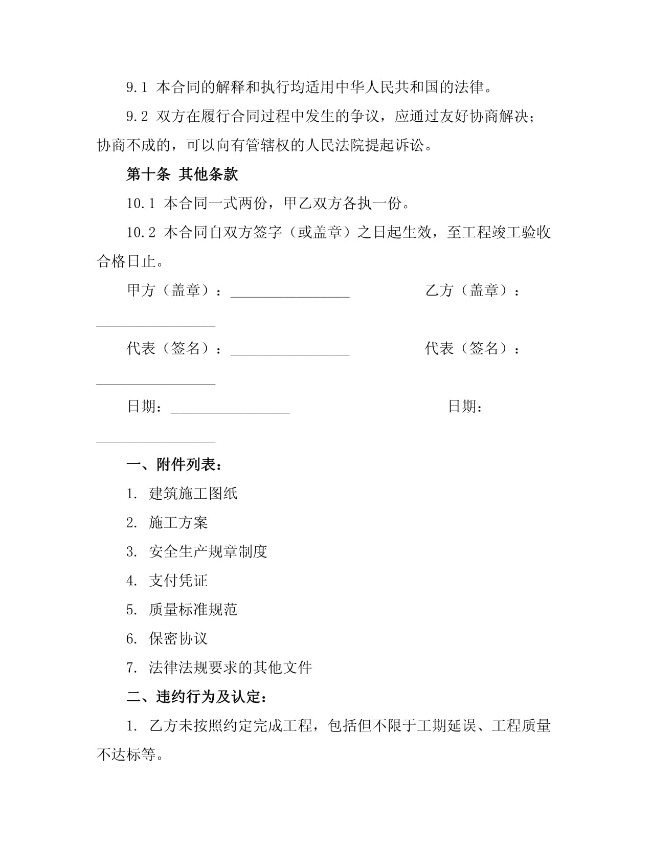 建筑施工勞務分包合同的風險與防范策略